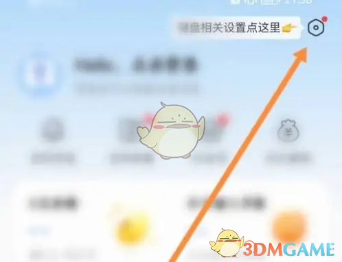《kk键盘》退出登录方法(图3) 《kk键盘》退出登录方法(图3)