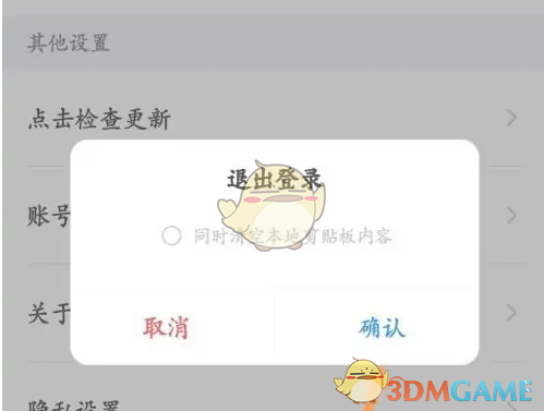 《kk键盘》退出登录方法(图5) 《kk键盘》退出登录方法(图5)