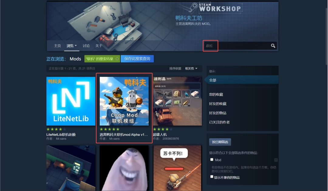 《逃离鸭科夫》联机教程 联机mod使用教程(图3)