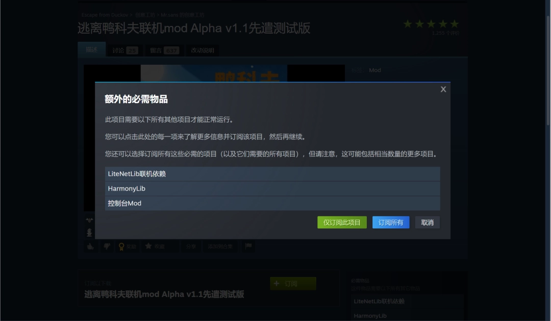 《逃离鸭科夫》联机教程 联机mod使用教程(图4)