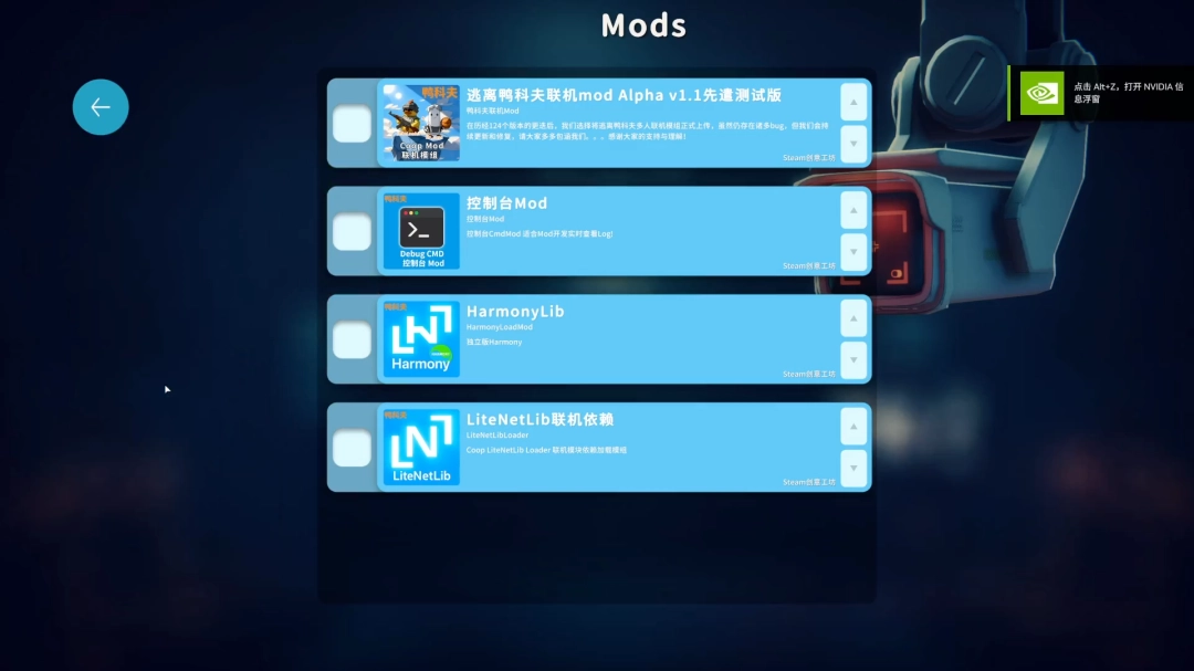 《逃离鸭科夫》联机教程 联机mod使用教程(图7)