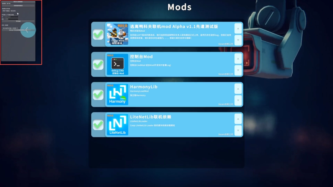 《逃离鸭科夫》联机教程 联机mod使用教程(图9)