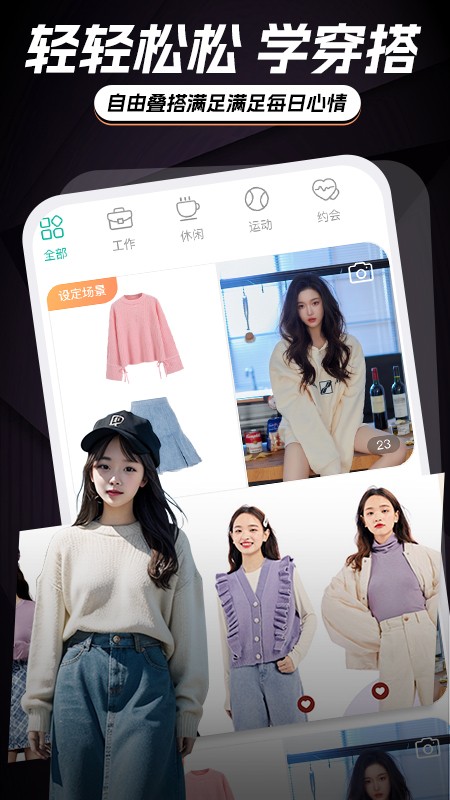 穿衣穿搭试衣间(图1)