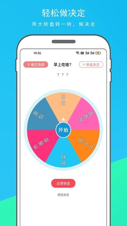 转盘决定帮(图2)