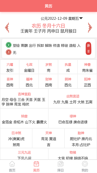 恒修居日历(图2)