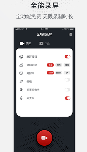 全能录屏神器(图1)