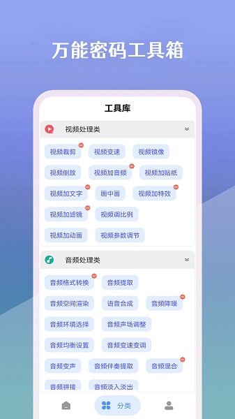 万能密码工具箱(图2)