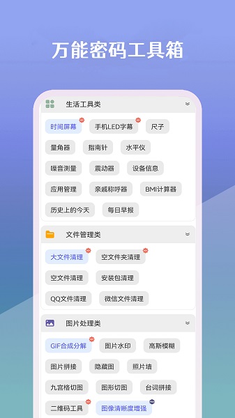 万能密码工具箱(图3)