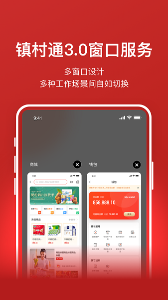 镇村通商家版(图3)