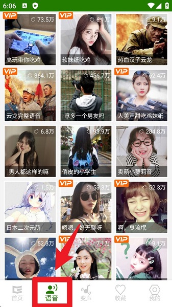 手机万能变声器(图2)