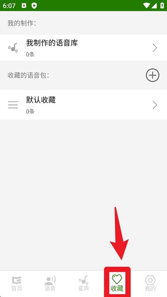 手机万能变声器(图4)