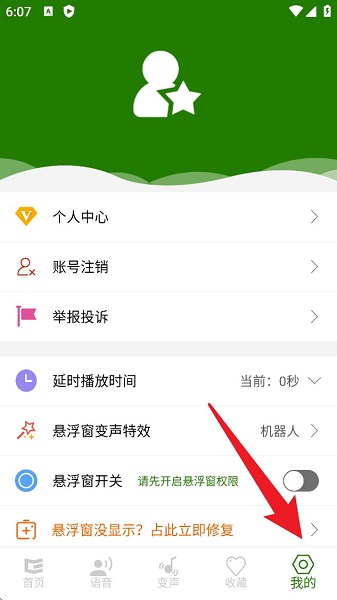 手机万能变声器(图5)