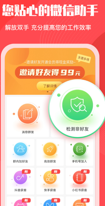 微好友管理(图2)