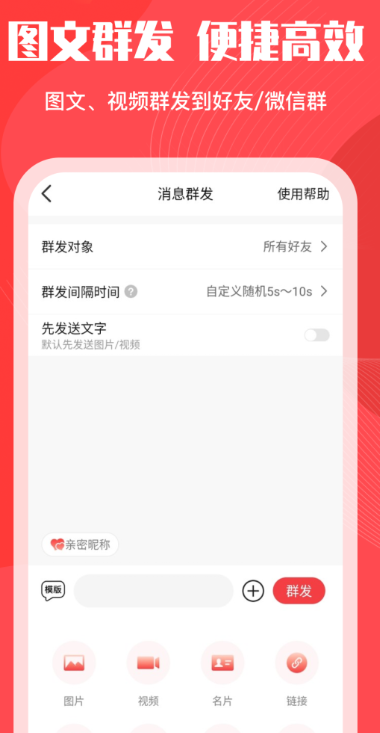 微好友管理(图3)