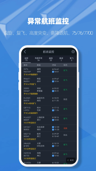 飞常准业内版(图3)