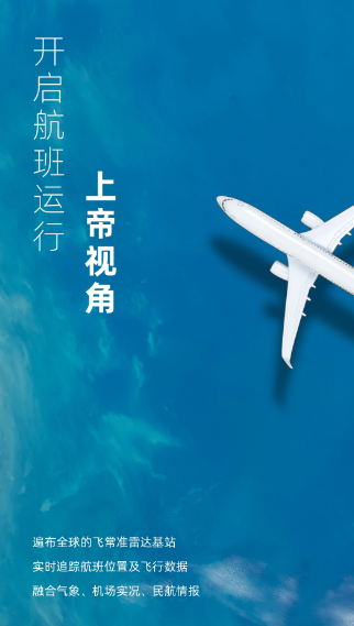 飞常准业内版(图2)