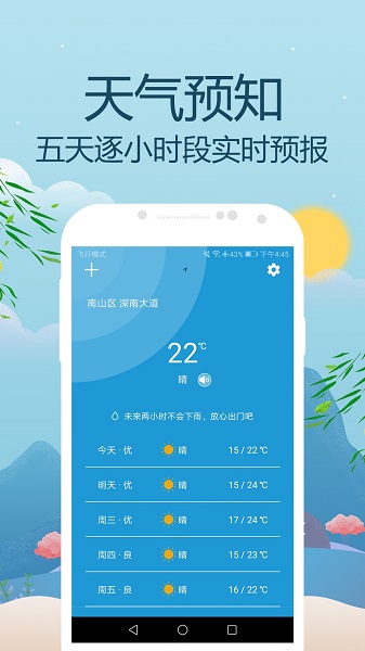 时刻天气预报(图3)