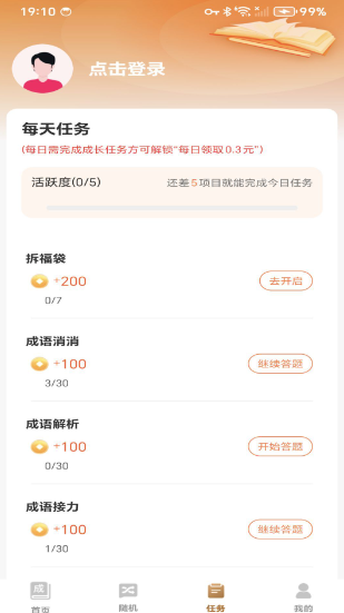 极速成语赚钱(图1)