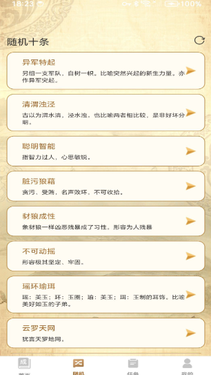 极速成语赚钱(图3)