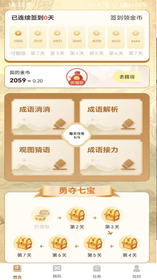 极速成语赚钱(图4)
