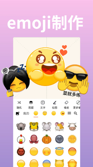 emoji表情贴贴(图1)