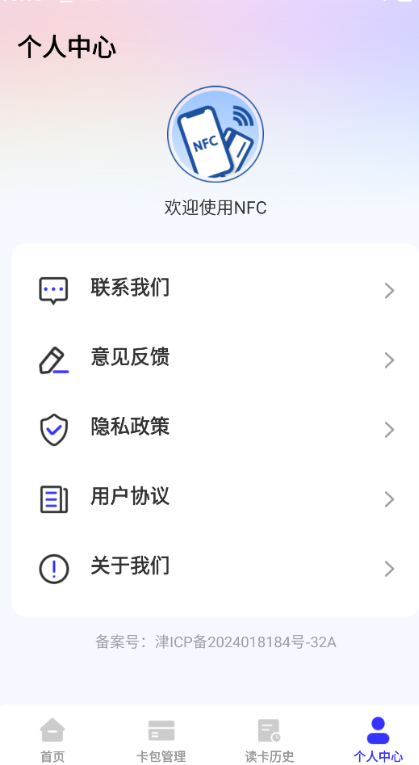 NFC卡包助手(图2)