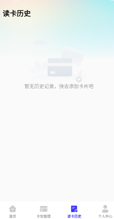 NFC卡包助手(图3)