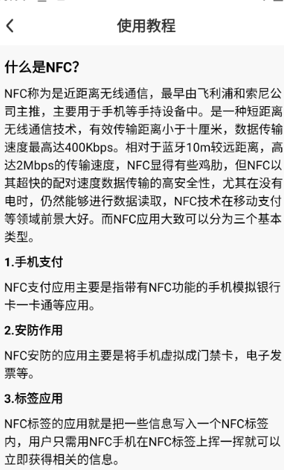 NFC卡包助手(图5)