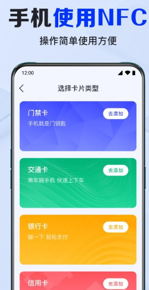 NFC卡包助手(图1)
