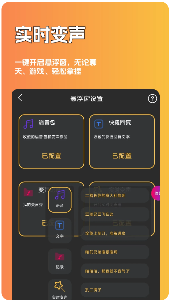 魔音游戏变声器(图1)