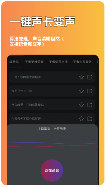 魔音游戏变声器(图3)
