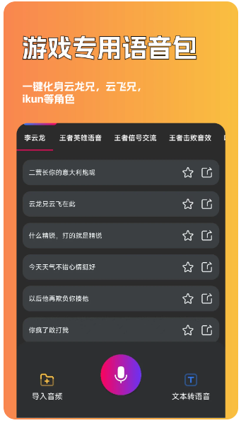魔音游戏变声器(图2)