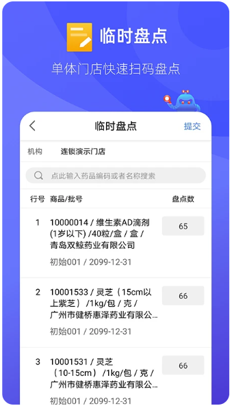 掌店易Pro(图1) 掌店易Pro(图1)