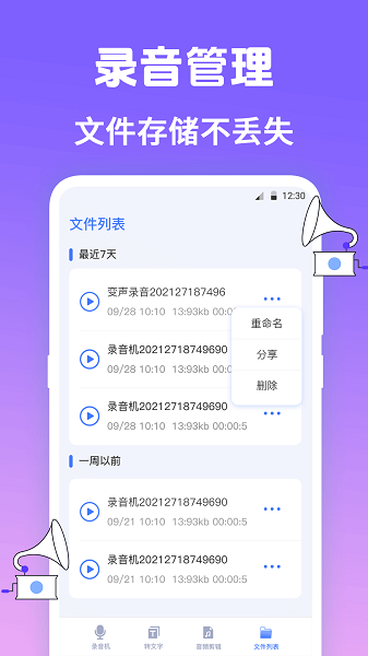 手机录音Pocket(图4)