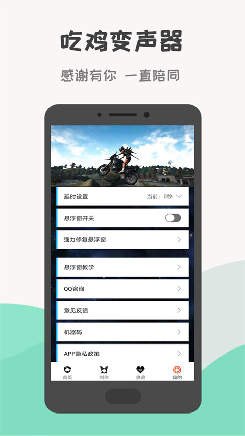 吃鸡变声器 正版(图1)