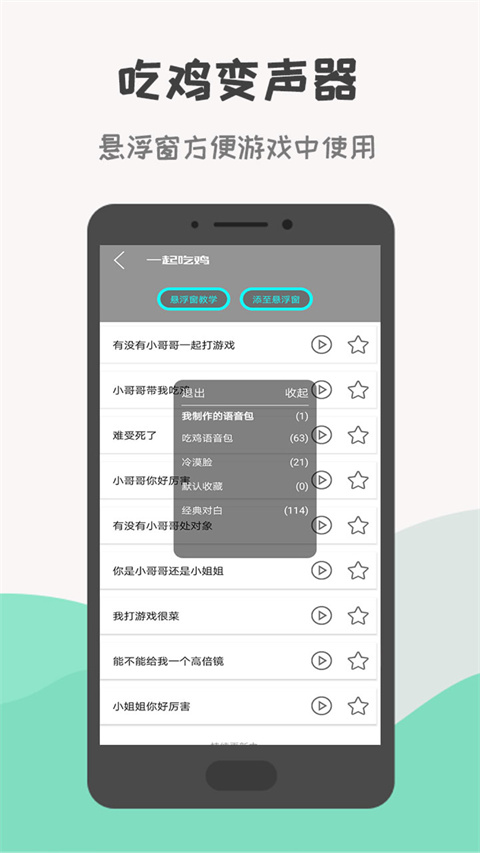 吃鸡变声器 正版(图3)