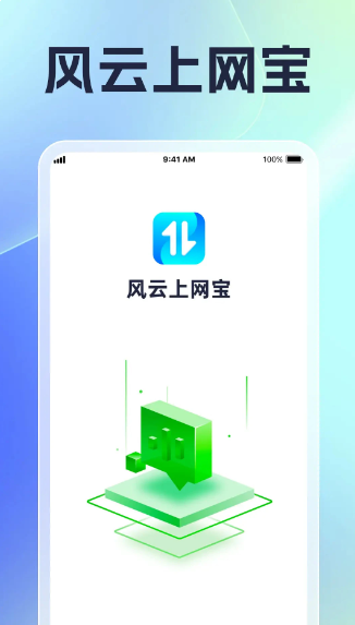 风云上网宝(图1)