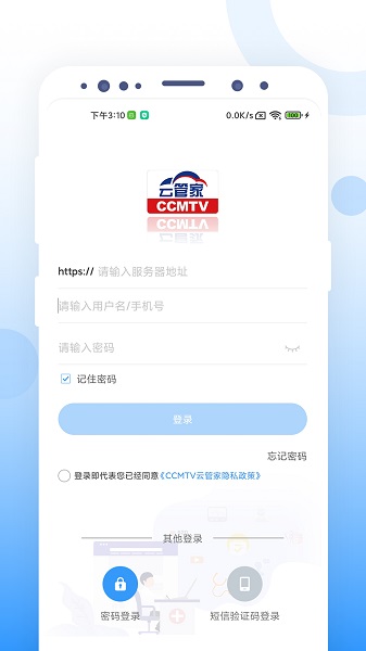 CCMTV云管家(图1)