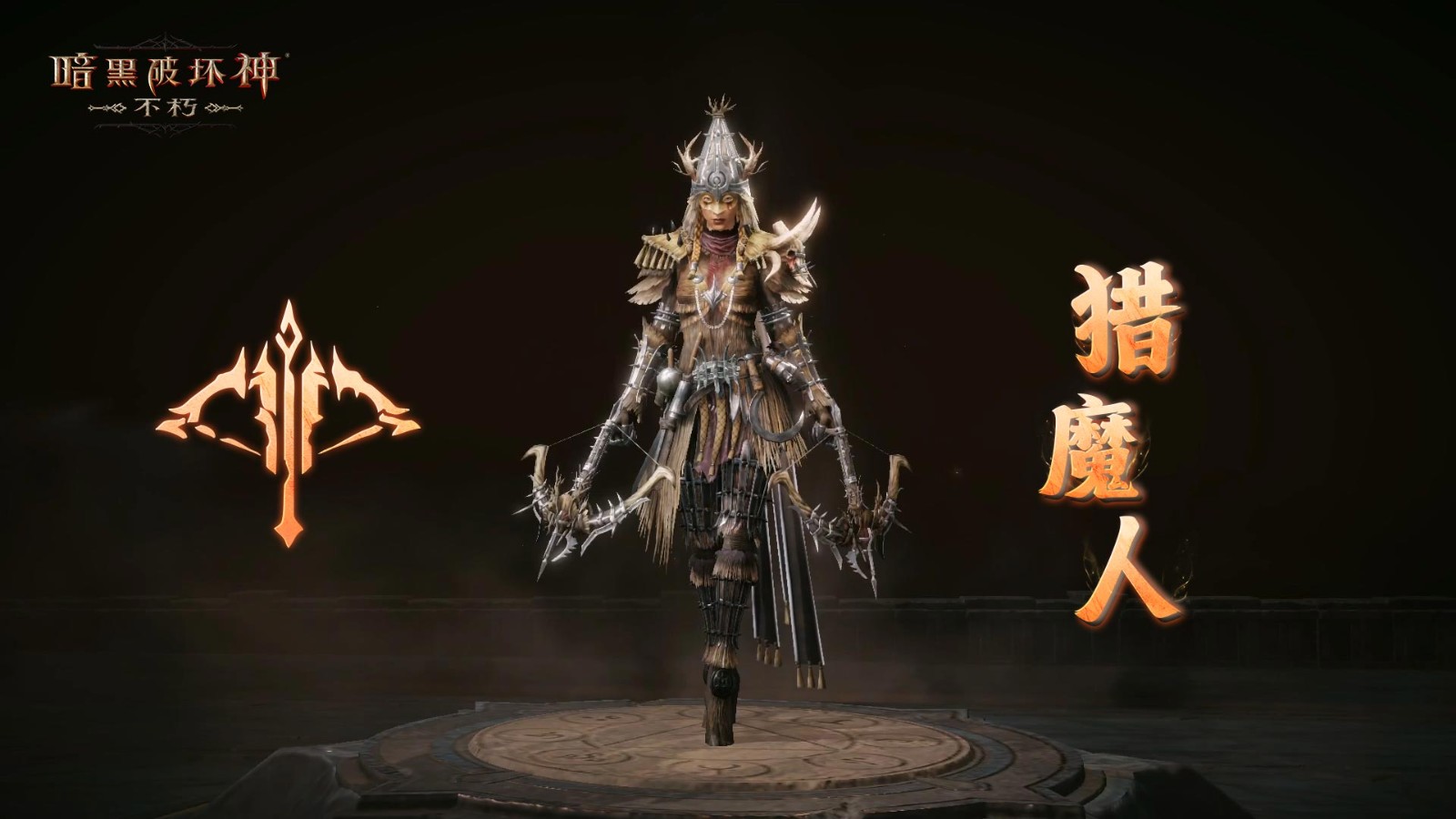 柳条烈焰，净化荒野《暗黑破坏神：不朽》全新先祖之路明日开启
