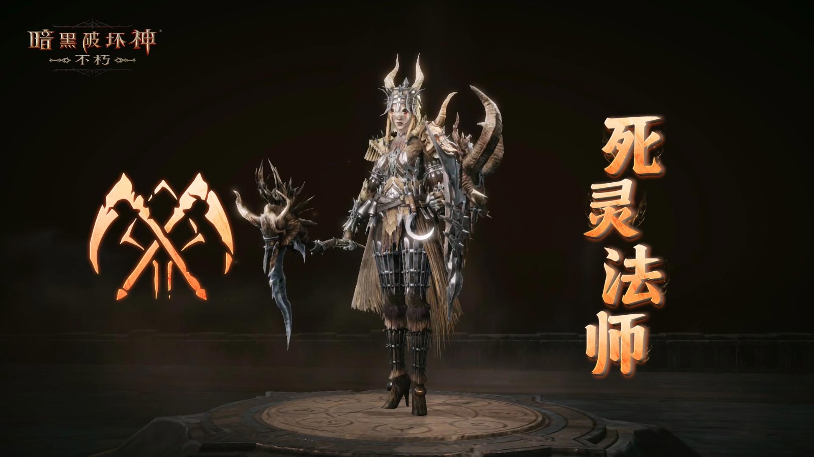 柳条烈焰，净化荒野《暗黑破坏神：不朽》全新先祖之路明日开启