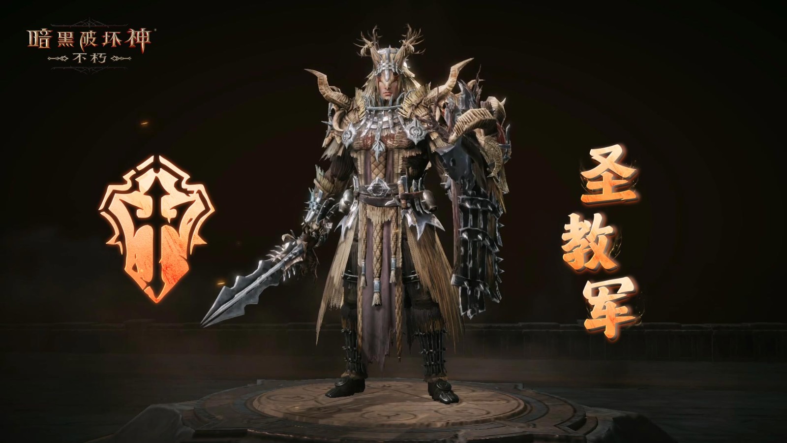 柳条烈焰，净化荒野《暗黑破坏神：不朽》全新先祖之路明日开启