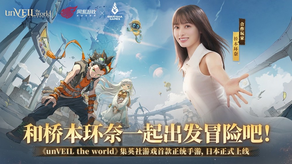 集英社×网易联合企划《unVEIL the world》日服上线登顶下载榜！