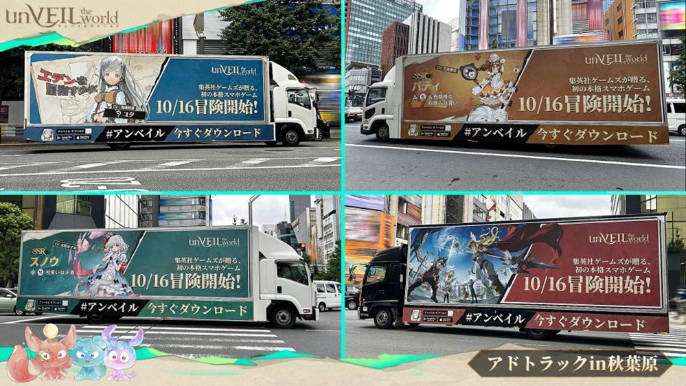 集英社×网易联合企划《unVEIL the world》日服上线登顶下载榜！