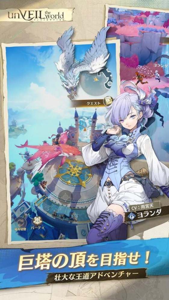集英社×网易联合企划《unVEIL the world》日服上线登顶下载榜！