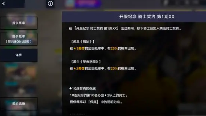 溯回青空卡池保底机制介绍1