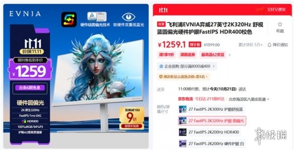双11健康电竞新选择：EVNIA弈威双核电竞显示器，守护你的游戏视界！(图6)