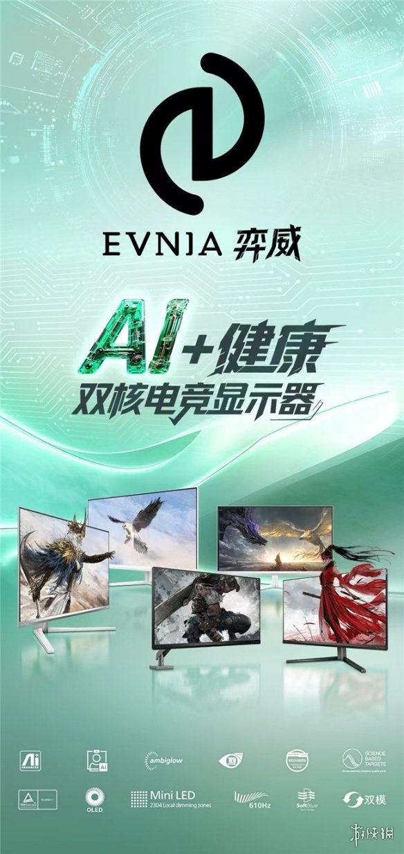 双11健康电竞新选择：EVNIA弈威双核电竞显示器，守护你的游戏视界！(图1)