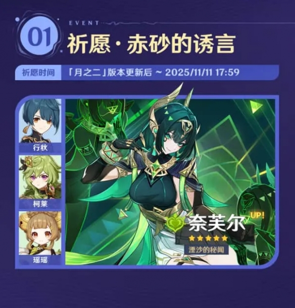 《原神》UGC时代千星奇域开启  五星草法奈芙尔登场！(图2)