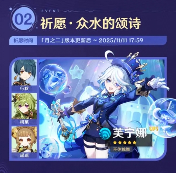 《原神》UGC时代千星奇域开启  五星草法奈芙尔登场！(图3)