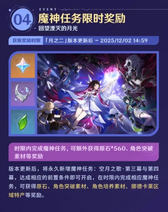 《原神》UGC时代千星奇域开启  五星草法奈芙尔登场！(图5)